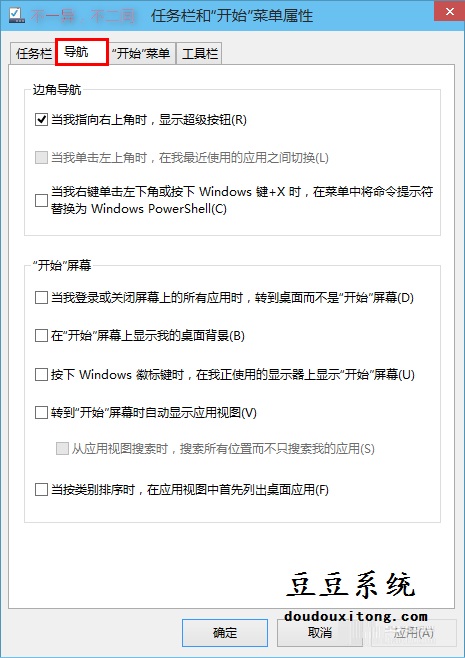 win8.1和win8系统设置开机默认进入桌面