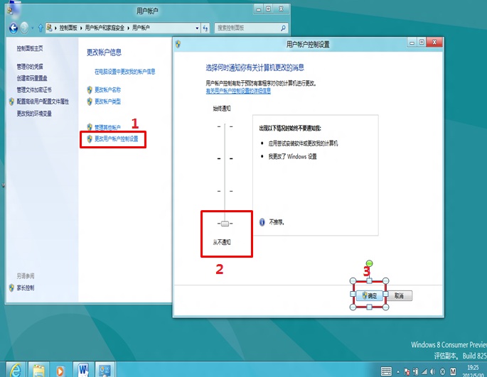 什么是uac win8.1关闭uac用户账户控制中心功能