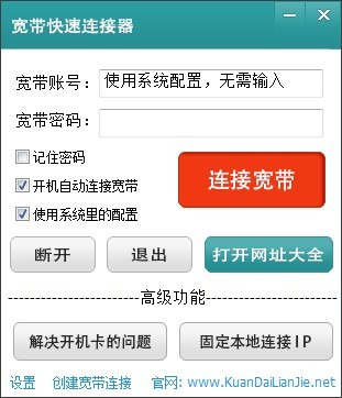 宽带快速连接器V3.3.0.1002 免安装版