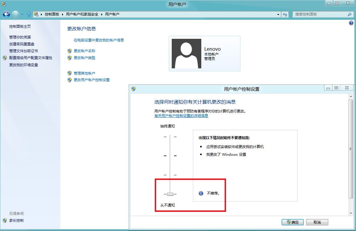 什么是uac win8.1关闭uac用户账户控制中心功能