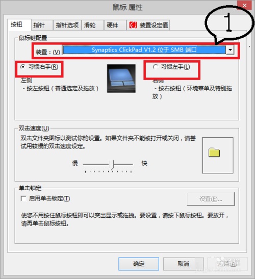 win8系统下左撇子鼠标设置（左击 右击对调）