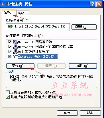 xp系统安装TCP/IP协议方法步骤