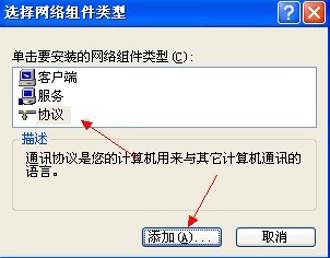 xp系统安装TCP/IP协议方法步骤