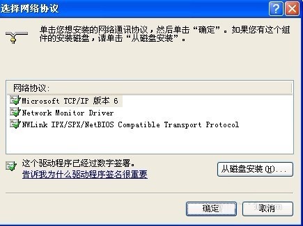 xp系统安装TCP/IP协议方法步骤