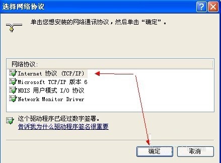 xp系统安装TCP/IP协议方法步骤