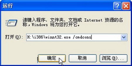 xp系统下WINDOWS故障恢复控制台安装与使用方法