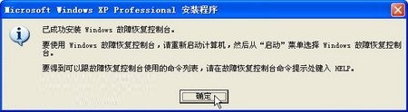 xp系统下WINDOWS故障恢复控制台安装与使用方法
