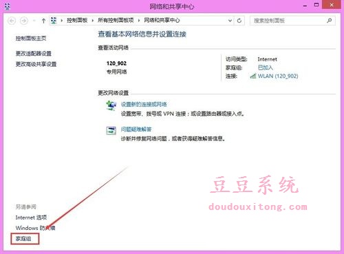 win8.1系统设置家庭组文件共享操作步骤