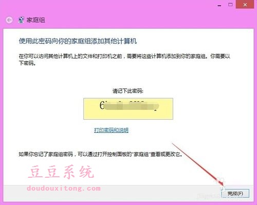 win8.1系统设置家庭组文件共享操作步骤