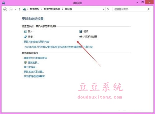 win8.1系统设置家庭组文件共享操作步骤