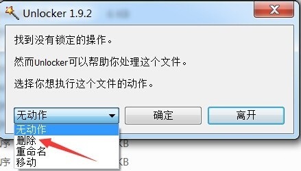 Unlocker强行删除工具软件