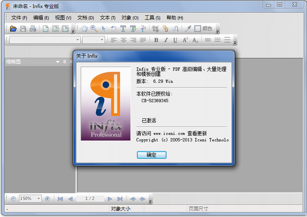 　　Infix专业版