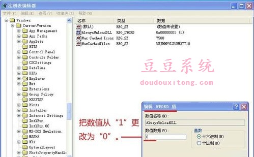 删除xp系统内存中余留无用动态连接