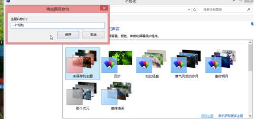 动手定制属于你自己win8系统主题