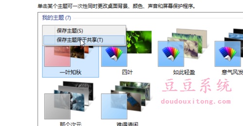 动手定制属于你自己win8系统主题