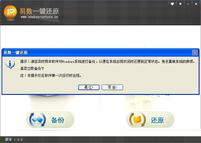 易数一键还原（系统还原点创建）2.0.1.300官方正式版
