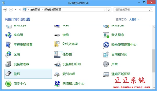 电脑Win8系统鼠标启用单击锁定关闭方法