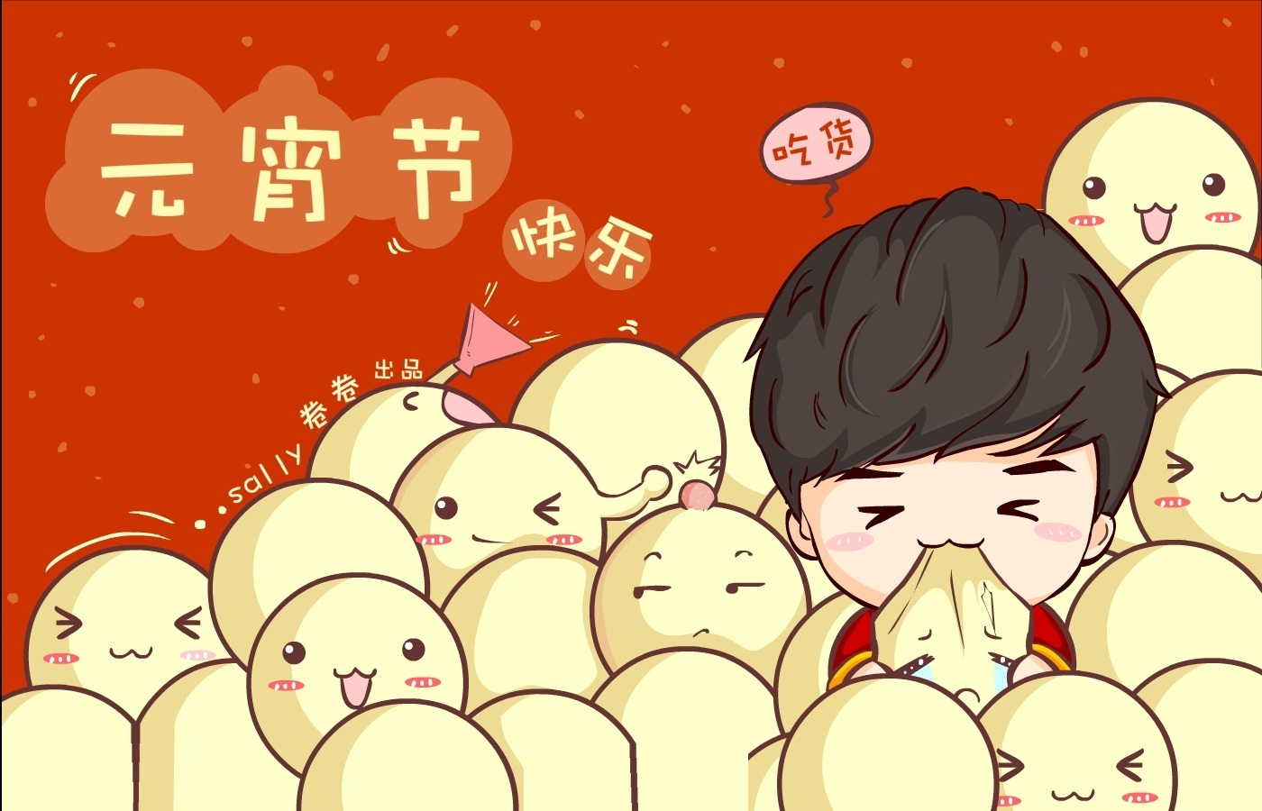 元宵佳节吃汤圆 汤圆卡通形象桌面壁纸