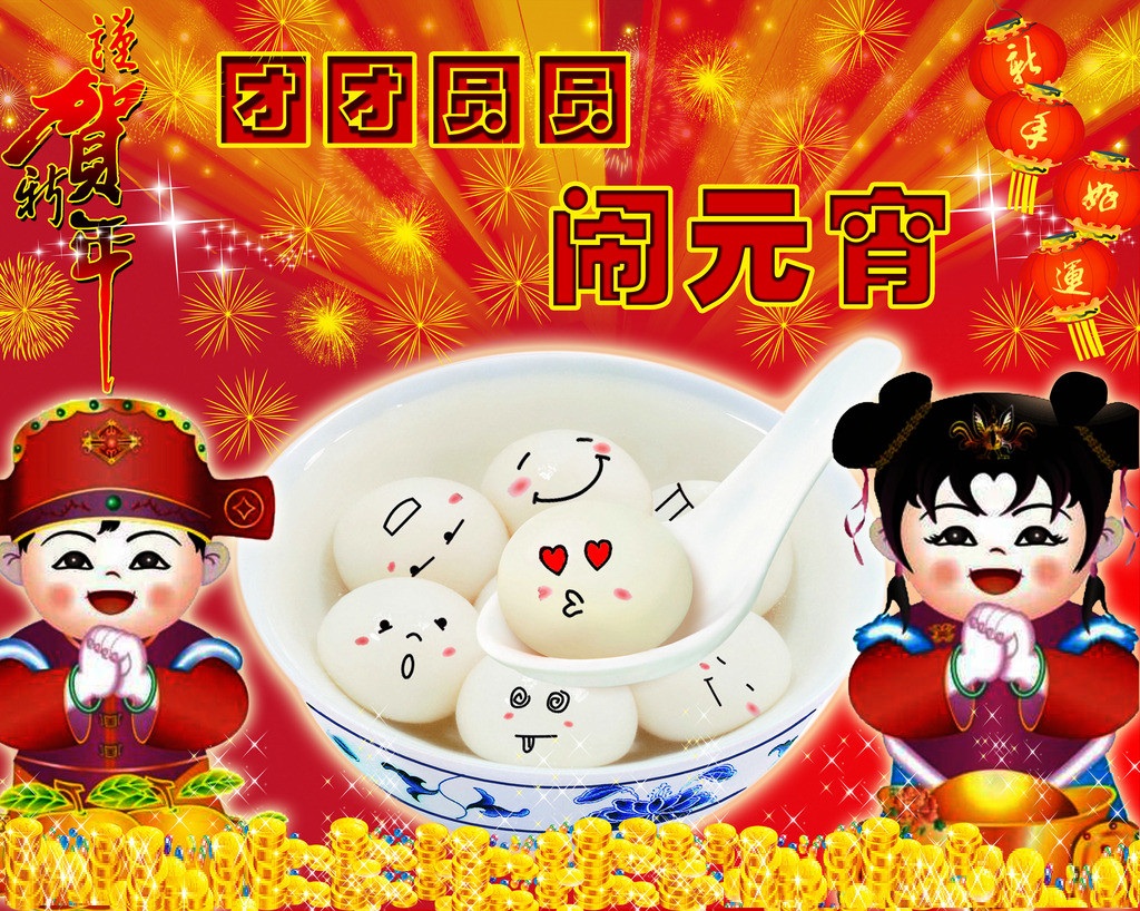 元宵佳节吃汤圆 汤圆卡通形象桌面壁纸