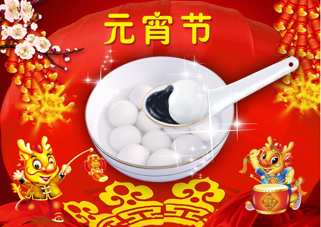 元宵佳节吃汤圆 汤圆卡通形象桌面壁纸