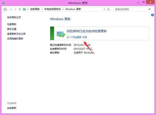 windows8.1系统更新失败错误8024402F解决方案