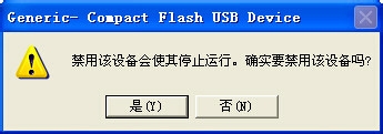 我的电脑出现很多个可移动磁盘如何解决？