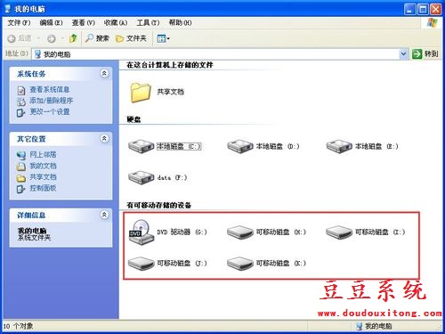 打开我的电脑出现很多可移动存储设备解决方案