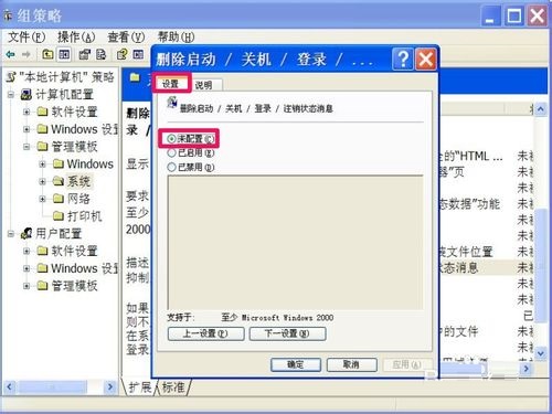 XP系统强制关闭程序出现提示窗口取消方法