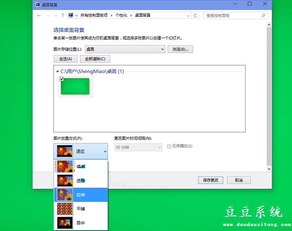 win10更换桌面壁纸背景上下有黑边修复方法