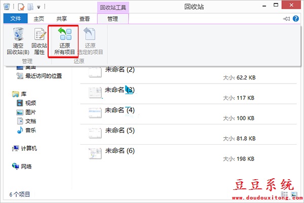 Win8系统回收站还原所有文件项目操作技巧