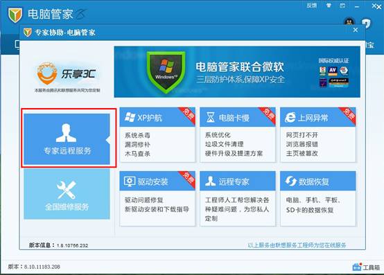 腾讯电脑管家xp专业保护版 V10.7 官方正式版