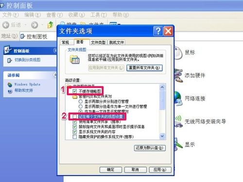 XP系统打开资源管理器或文件夹反应慢解决措施