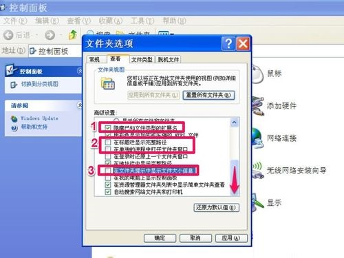 XP系统打开资源管理器或文件夹反应慢解决措施