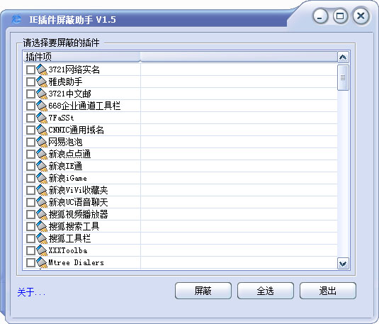 IE插件屏蔽助手（恶意插件屏蔽）V1.5绿色版