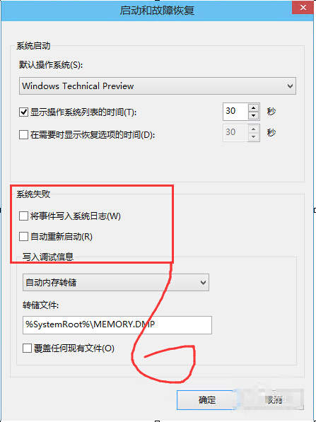 win10系统故障事件写入系统日志及自动重启设置方法