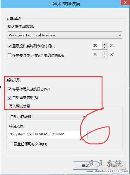 win10系统故障事件写入系统日志及自动重启设置方法