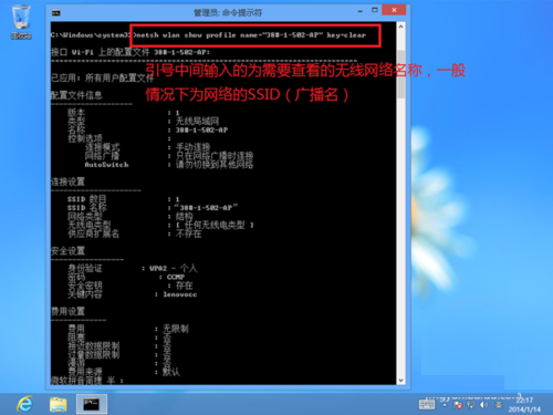 利用命令查看WIN8系统无线网络配置及删除技巧