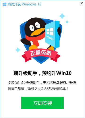 win正式版升级助手1.0.147正式版