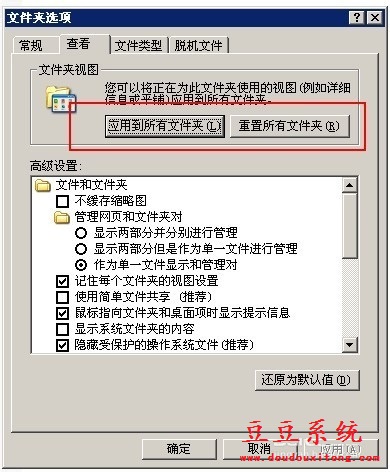 XP系统重置所有文件夹显示方式设置教程