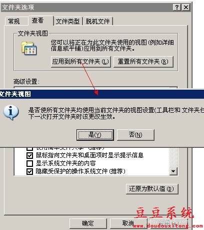 XP系统重置所有文件夹显示方式设置教程