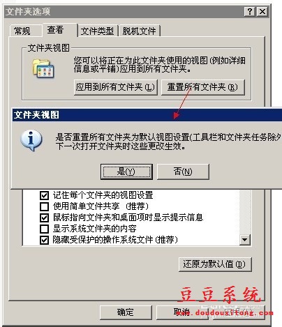 XP系统重置所有文件夹显示方式设置教程