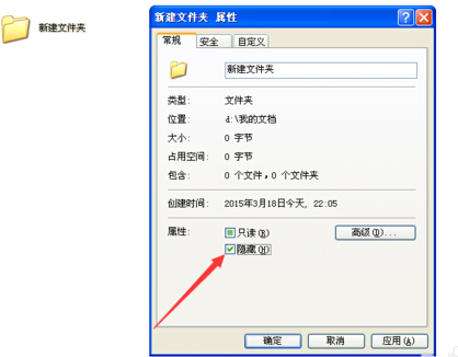 Win XP系统隐藏文件夹设置方法/步骤