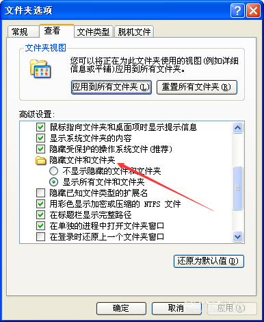 Win XP系统隐藏文件夹设置方法/步骤
