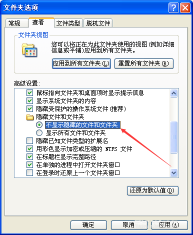 Win XP系统隐藏文件夹设置方法/步骤