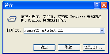 XP系统MMC控制台无法打开/打开出错解决方法