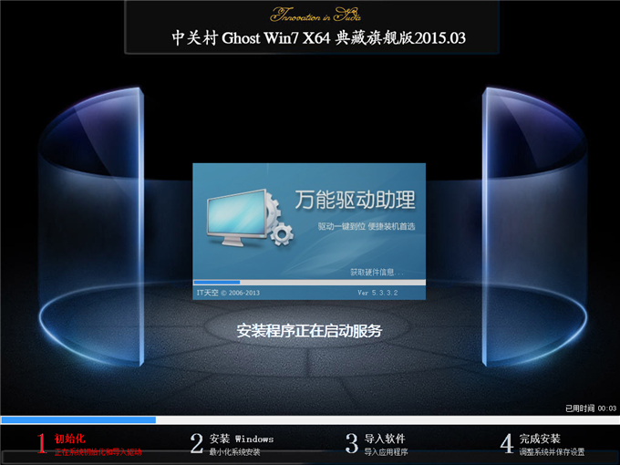 中关村 Ghost Win7 SP1 X64 典藏旗舰版 V2015.3