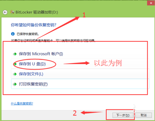 Win8系统使用BitLocker给磁盘加密设置方法