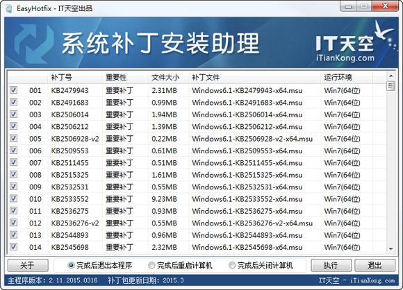 系统补丁安装助理 v2.11.2015.0316 （支持win7/xp）