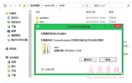 win8系统管理员权限删除文件夹访问被拒绝解决方法