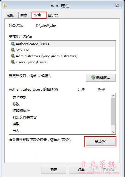 win8系统管理员权限删除文件夹访问被拒绝解决方法